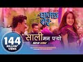 Sali Mann Paryo - Ghamad Shere Movie Song  Nischal Basnet, Swastima Khadka  Kali Prasad, Ashmita