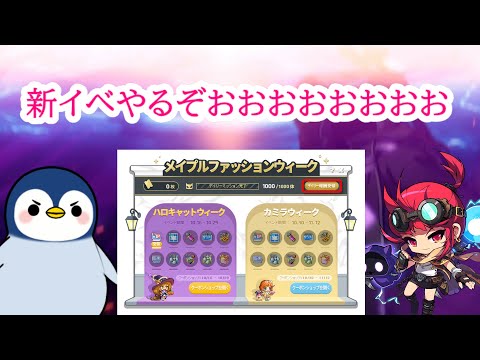 【質問疑問歓迎！】新イベやるぞおおおおおおおおおおおお #メイプルストーリー