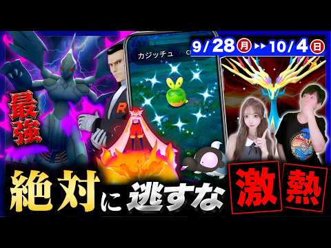 最強のシャドウ伝説登場！新色違い３種実装＆キョダイマックス攻略！週間まとめ【ポケモンGO】