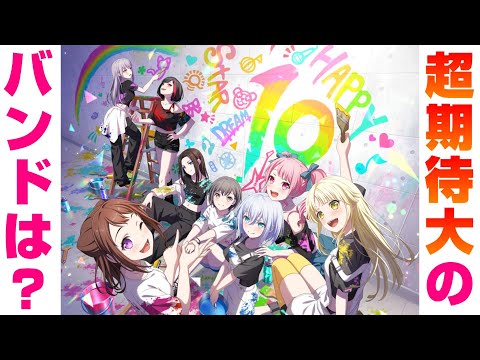 ７月はこのバンドで決まり！まだまだ続く水着限定になるのは…？【バンドリ ガルパ】