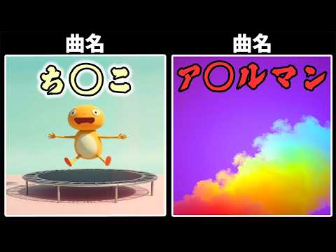 クソみたいな歌詞で曲作ったらガチで神曲ができた【Part3】