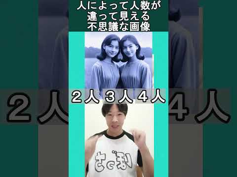 人によって違って見える不思議な画像