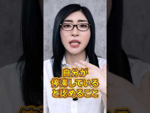 「売上が伸びない人必見」停滞期のリセット方法 #shorts