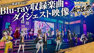 【9/24発売】にじさんじ歌謡祭2024 Day1 Blu-rayダイジェスト映像 #にじ歌謡祭2024