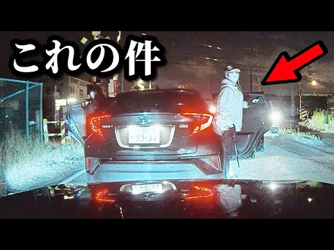煽り運転の件で元警察官から緊急の連絡がありました！【愛知県警察が捜査中の事件について】