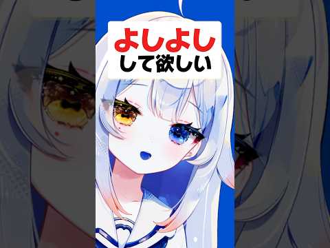 Vtuberの動画サムネイル - 【シチュボ】舐め舐め‎…♥よしよしボイス💕︎ #新人vtuber #個人勢vtuber #シチュエーションボイス