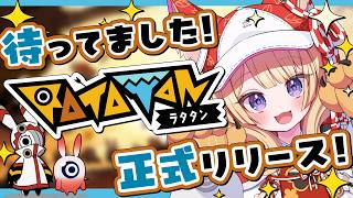 #PR【 #Ratatan #ラタタン】朝活🌞おはよ！正式リリース待ってた！【狐森ろべ／VTuber】