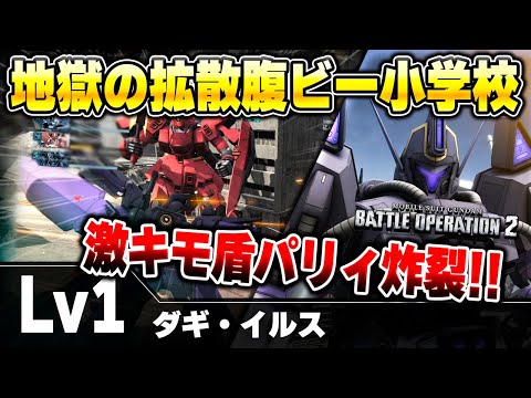 【バトオペ2】攻撃性をとことん突き詰めた地獄のフラップ汎用！耐久がカスだけどやられる前にやれ！！【ダギ・イルス】