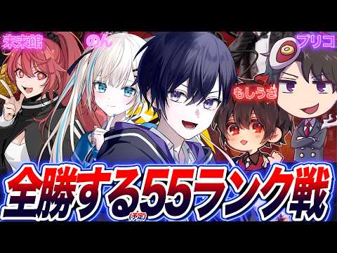 【第五人格】オフラインイベントのメンバーで５５ランク戦行くぞ！！【唯のん,もしうさ,プリコ,未来館】