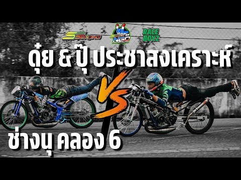 จังหวะโดนช้อน!-ท้ายนรก--ปุ๊-&- จังหวะโดนช้อน!-ท้ายนรก--ปุ๊-&-