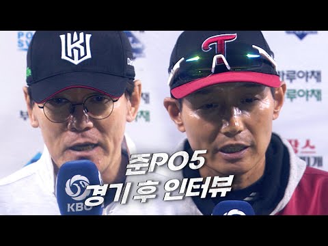 [준PO5_LG vs KT] 준플레이오프 5차전 경기 후 인터뷰 | 10.11 | KBO 모먼트 | 야구 하이라이트