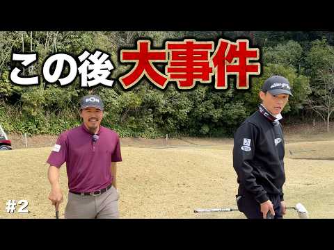 あってはならないことがおきました…衝撃の瞬間をご覧ください。【#2 レークスワンCC 南3-4H】