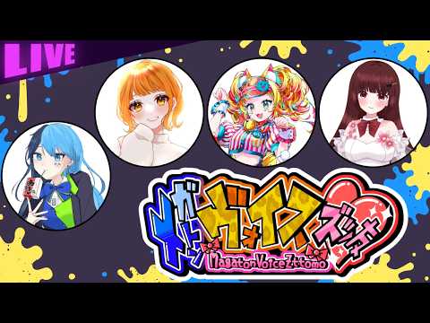 【スプラ】ソロスプラ→仲仔とコラボだよっ!スプラで大会練習!!㍋㌧ヴォTフ、ズッ友❤【 スプラ / コラボ配信 / おふざけは今日も健在 】