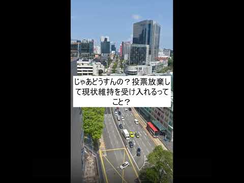 選挙啓発2chスレまとめ風（追手門学院大学の学生が作成した選挙啓発動画）