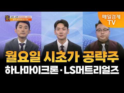 [사주팔자 보러와] 하나마이크론·LS머트리얼즈 / 유창희 대표, <strong>이건희</strong> 대표
