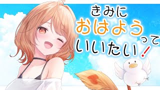 【 朝活雑談 / Morning Talk 】そこのキミ！！！今日は6月最後のぉ？？？？？？ 【 火乃鳥めら / Vtuber 】