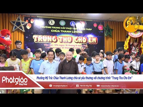 VIDEO: Trường Trung cấp Phật học Đồng Tháp trao 20 suất học bổng và 500 phần quà trong chương trình "Trung Thu Cho Em" tại phường Mỹ Ngãi
