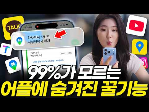(갤럭시 아이폰 카카오톡 유튜브 인스타그램 <strong>네이버지도</strong> 카카오맵 티맵 길찾기 앱 비교)