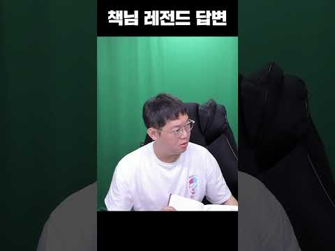 책님의 무서운 예언