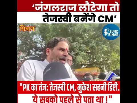 लालू जी का जंगलराज अगर लौटेगा तो तेजस्वी CM बनेगा।#trandingreels #tranding #trandingpost