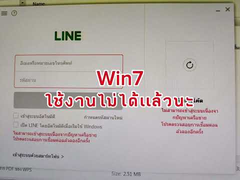 win7ใช้​lineไม่ได้เเล้วนะ