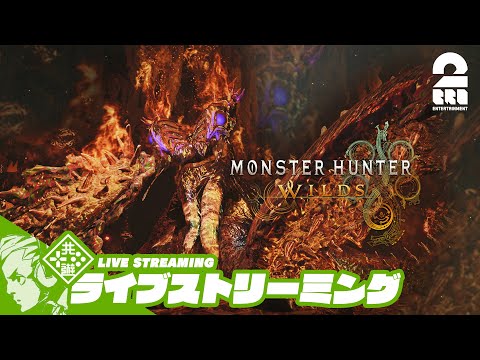 #84【歴戦王ヌ・エグドラ】おついちの「モンスターハンターワイルズ」【2BRO.】