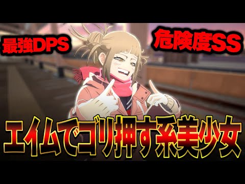 【ヒロアカUR】一瞬でとんでもないダメージをたたき出す『トガヒミコ』のナイフ戦法が危険度SSな件について【僕のヒーローアカデミア ULTRA RUMBLE】【switch【PS4PS5】【白金 レオ】