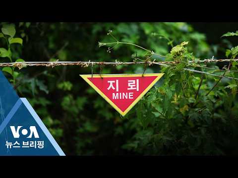 <strong>VOA</strong> 뉴스 브리핑 10월 1일