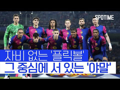 도르트문트에 융단폭격 가한 바르셀로나의 미친 화력 