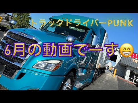 トラックドライバーPUNK