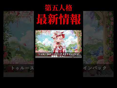 【最新情報】新オフラインパックの調香師がかわいすぎる...///【第五人格/identityV】#shorts
