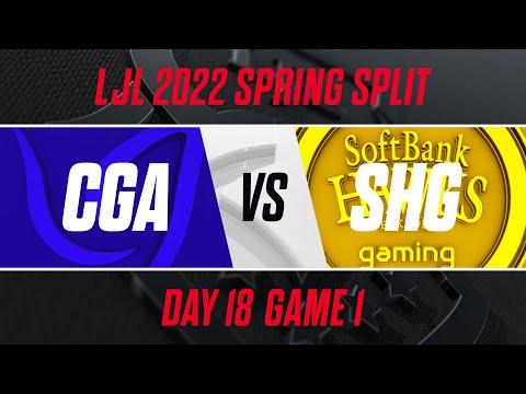 CGA vs SHG｜LJL 2022 Spring Split Day 18 Game 1