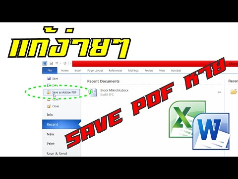 แก้ไขsaveasadobepdfหายใน