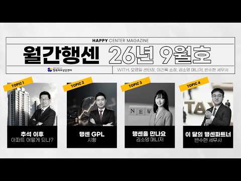 9월 월간행센 / 부동산 시황 / GPL 채권 시황 / 행센을 만나요 / 이달의 행센 파트너