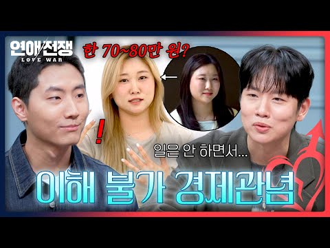 전 재산 <strong>500만</strong> 원인데 머리에 80만 원😲 이해 불가 여자의 경제관념💸 | 연애전쟁 15회 | JTBC 261005 방송