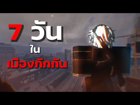 Spoil Nidnoi 7วันในเมืองกักกันกับศึกอันดุเดือด🔥😈RobloxBlackout:Revival