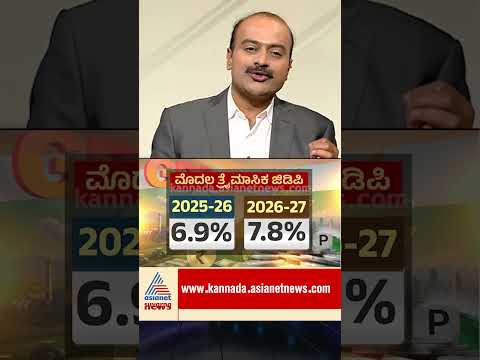 ಭಾರತದ GDP ಭಾರೀ ಏರಿಕೆ  #indiagdp #indianeconomy #pmmodi #suvarnanews