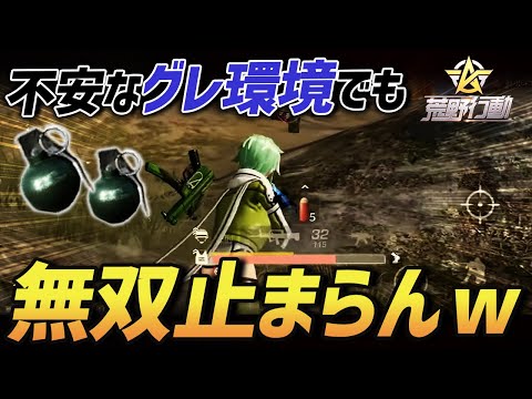 【荒野行動】不安だったグレ環境にも適応し無双しつづけるVogelが最強すぎるｗｗｗ