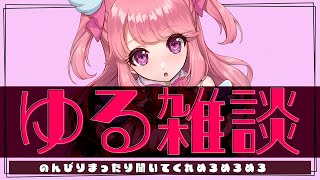 【 初見歓迎 】のんびりまったり雑談 #雑談 #縦型配信 #Vtuber