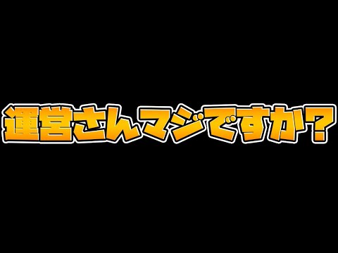 【炎上】ランキングダンジョンでチーター2人が入賞！パズドラ運営が流石すぎる！