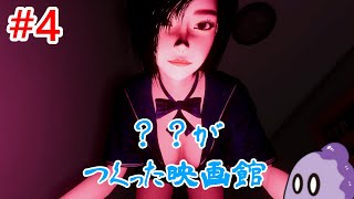 桜井君モテすぎやろ【？？がつくった映画館】#4