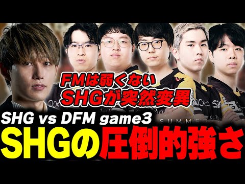 らいじんとみる LJL2024 Summer Split GRAND FINALS SHG vs DFM game3