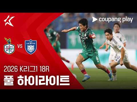 [2026 K리그1] 18R 대전 vs 울산 풀 하이라이트