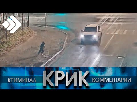 КРиК. Криминал и комментарии. 02.12.22