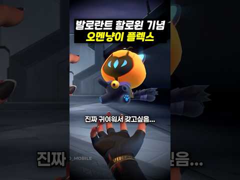 발로란트 할로윈 기념 오멘냥이 플렉스 <strong>ㅋㅋㅋ</strong>