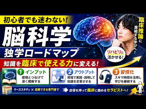 独学でもできる!脳科学の勉強法と臨床へのつなげ方