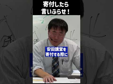寄付したら言いふらせ！　#shorts