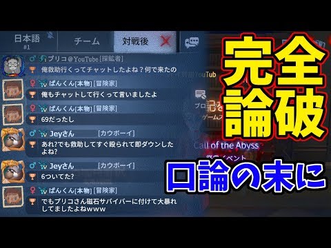 【第五人格】ぱんくんのミスをプリコさんに完全論破される悲しい口論を今年最後の〆にどうぞｗｗｗ【IdentityⅤ】