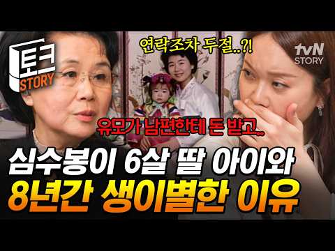 .😢 아빠를 만나게 해주려다 아이와 8년간 만나지 못했던 엄마 심수봉💧 #<strong>지금이순간</strong>