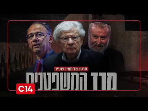 מרד המשפטנים, פרק 3: כך השתנתה דמותו של אביחי מנדלבליט